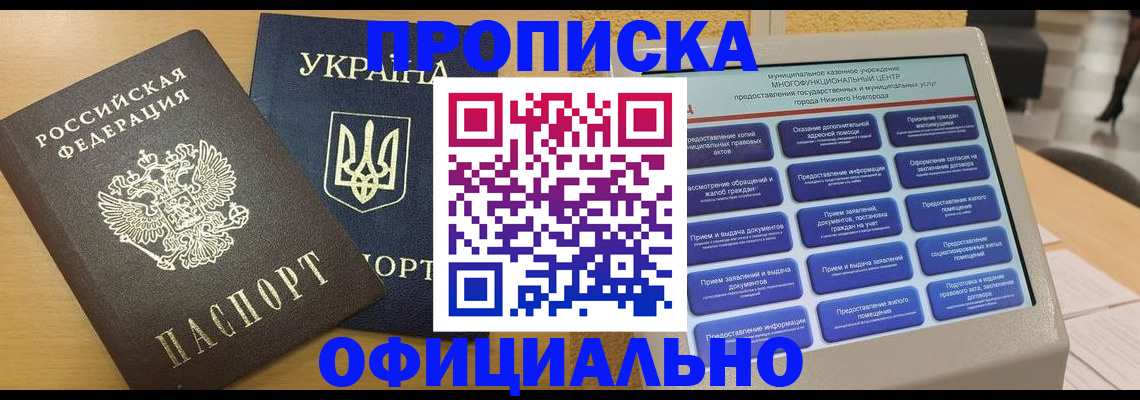 прописка ребенка в Перми